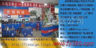 洛陽賽格電腦公司 專業計算機維修服務的堅實后盾